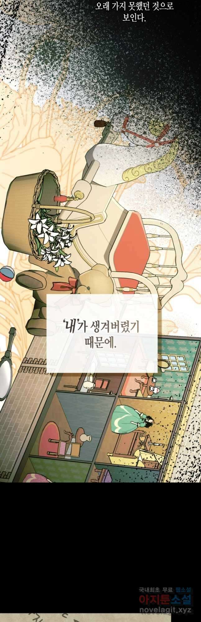 황제의 아이를 숨기는 방법 96화 2
