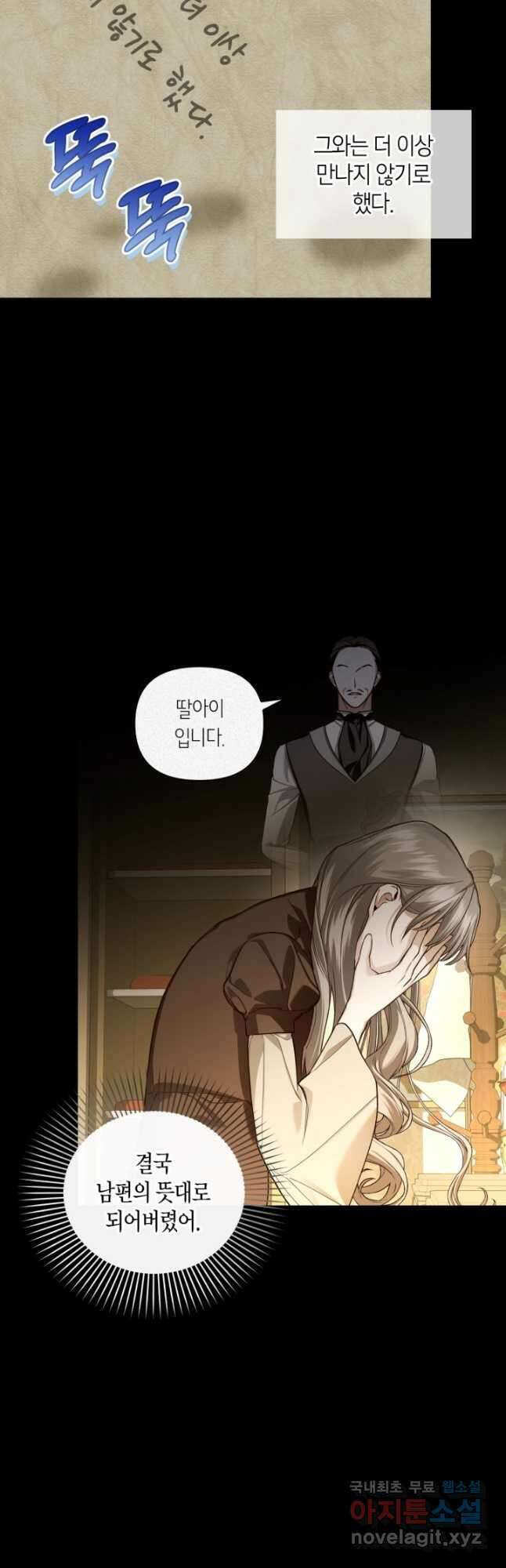 황제의 아이를 숨기는 방법 96화 3