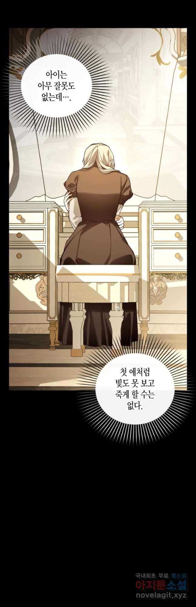 황제의 아이를 숨기는 방법 96화 4