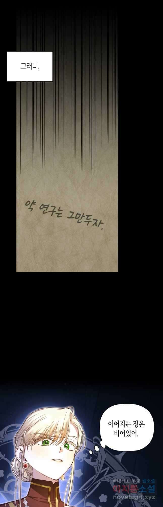 황제의 아이를 숨기는 방법 96화 5