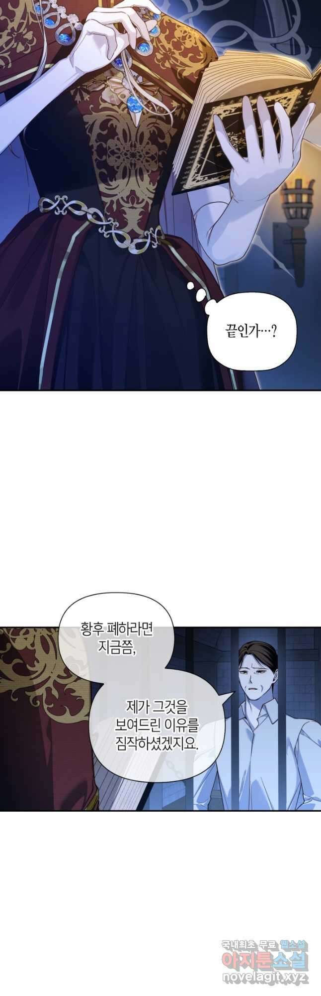 황제의 아이를 숨기는 방법 96화 6