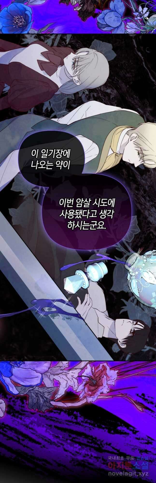 황제의 아이를 숨기는 방법 96화 8