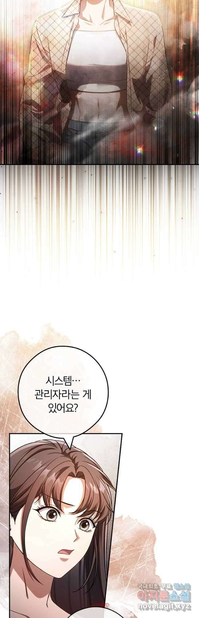 공무원 헌터의 S급 퇴사일지 32화 3