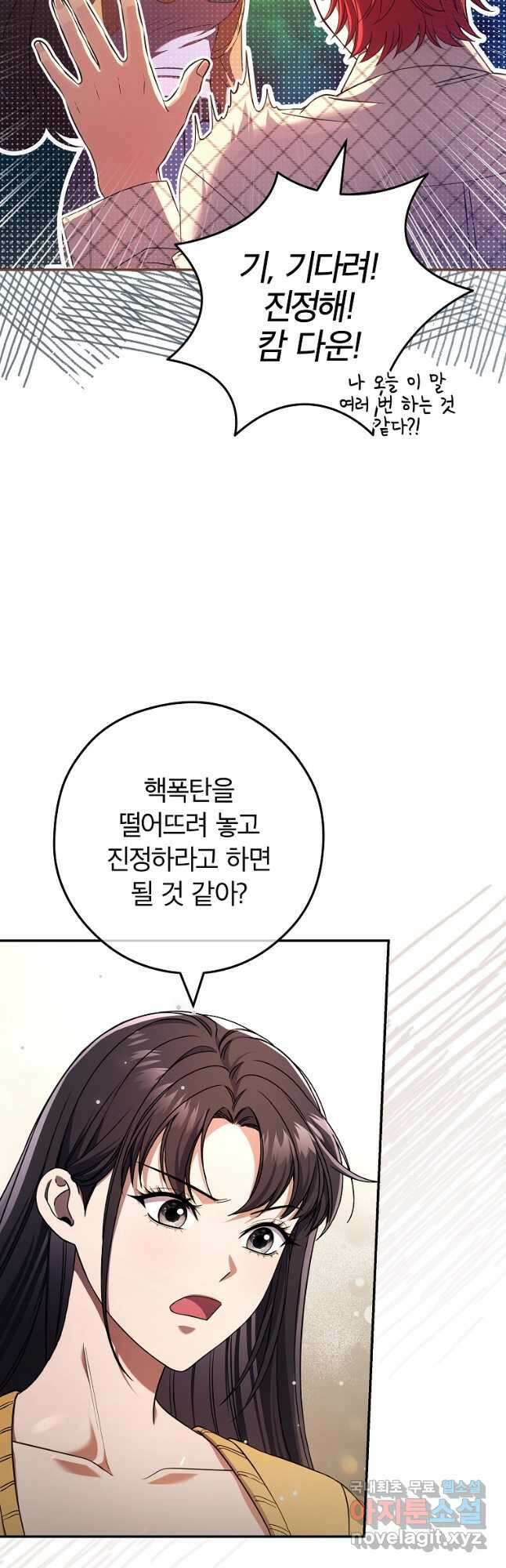 공무원 헌터의 S급 퇴사일지 32화 7