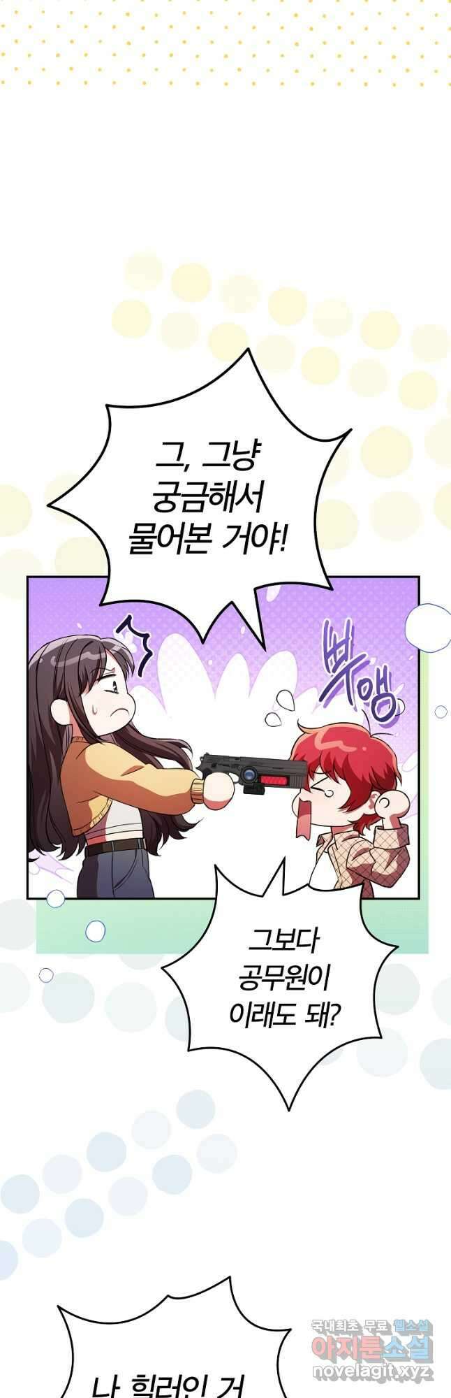 공무원 헌터의 S급 퇴사일지 32화 10