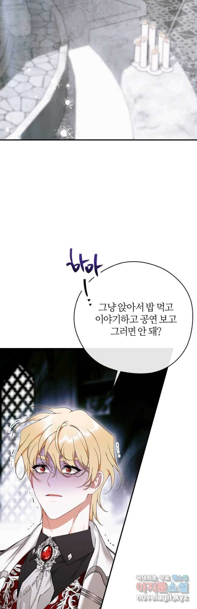 아빠만 찾으려 했는데 89화 5
