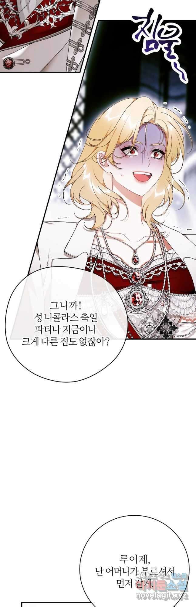 아빠만 찾으려 했는데 89화 6