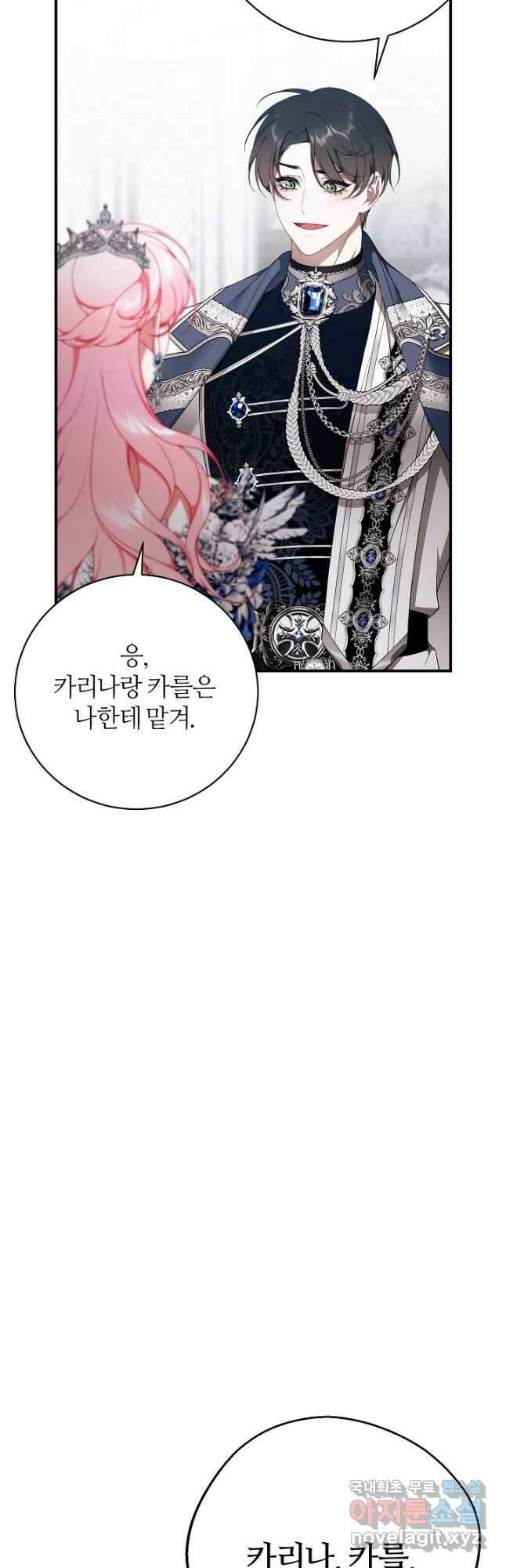 아빠만 찾으려 했는데 89화 7