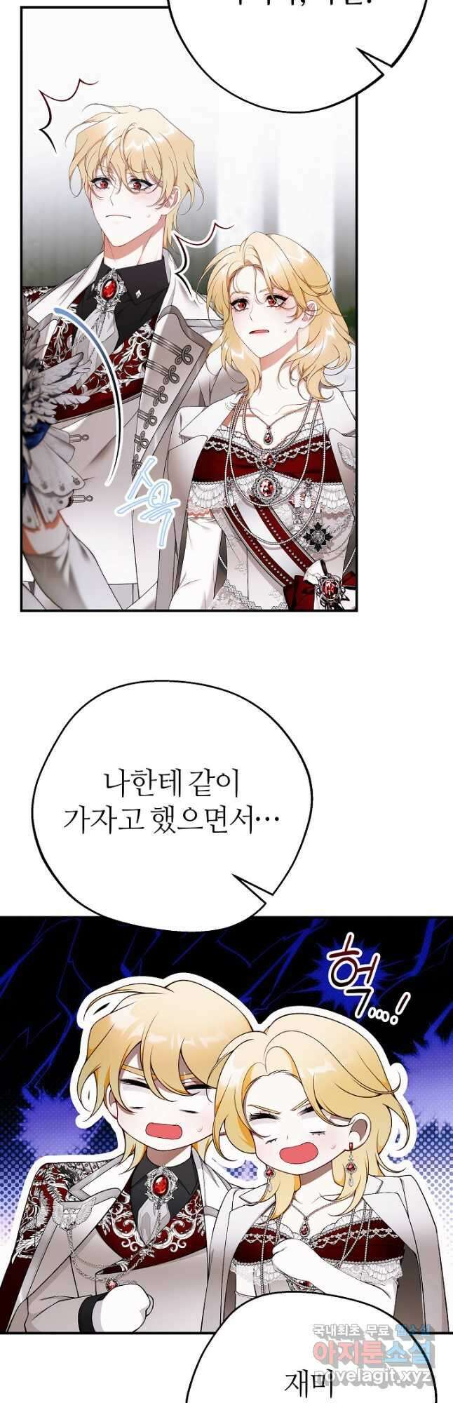아빠만 찾으려 했는데 89화 8