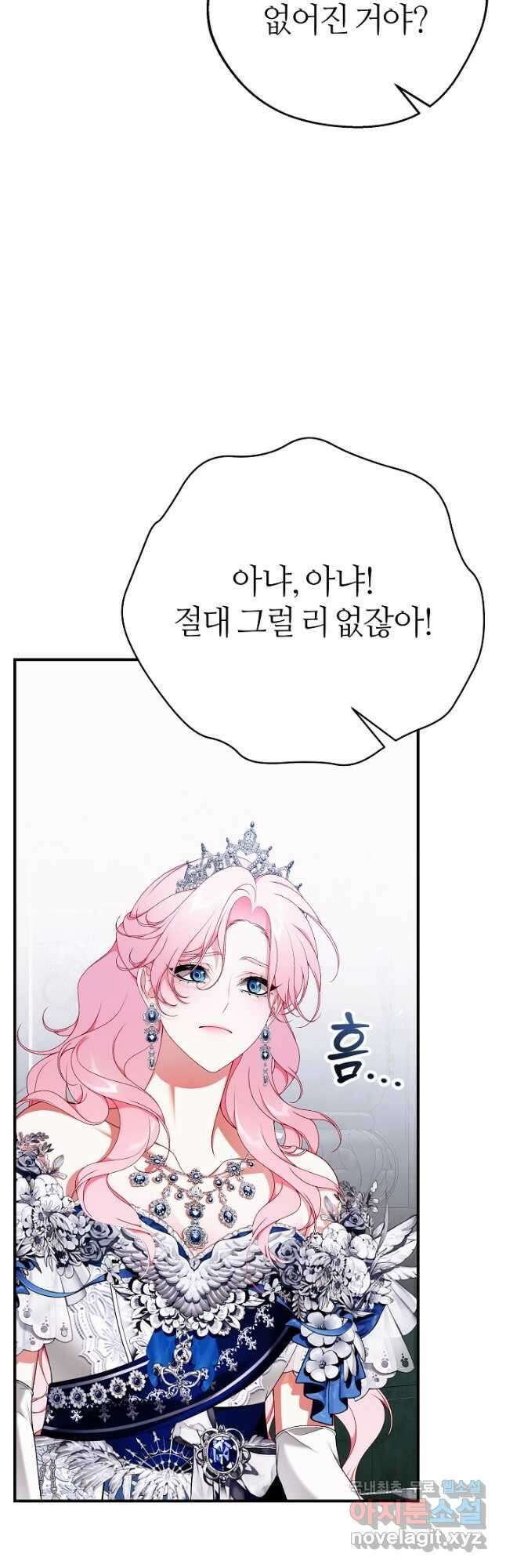 아빠만 찾으려 했는데 89화 9