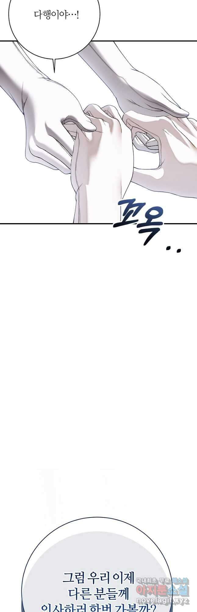 아빠만 찾으려 했는데 89화 11