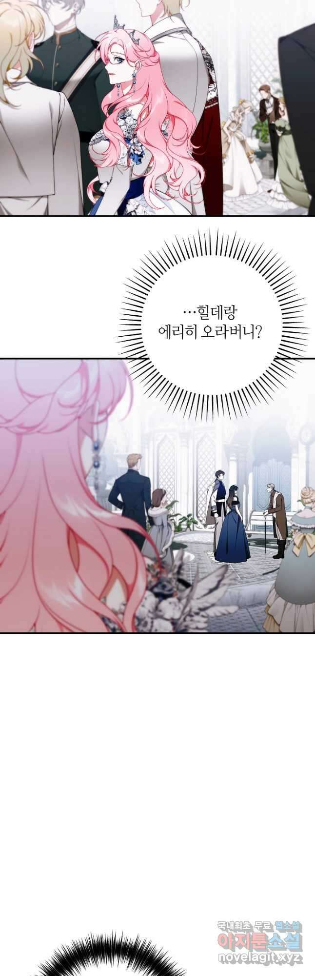 아빠만 찾으려 했는데 89화 17