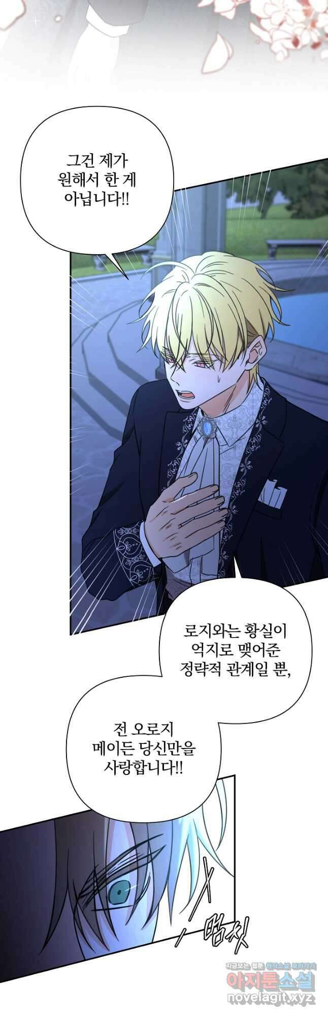 여동생의 미연시 게임에 빙의되었다 54화 4