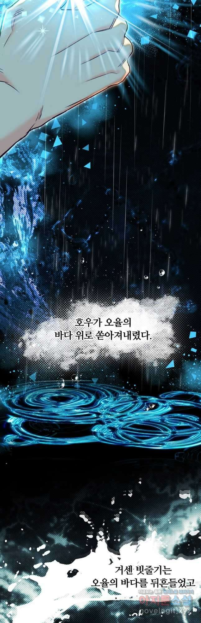 여동생의 미연시 게임에 빙의되었다 54화 8