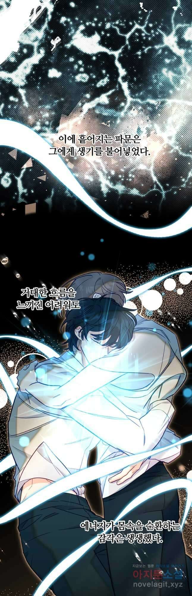여동생의 미연시 게임에 빙의되었다 54화 9