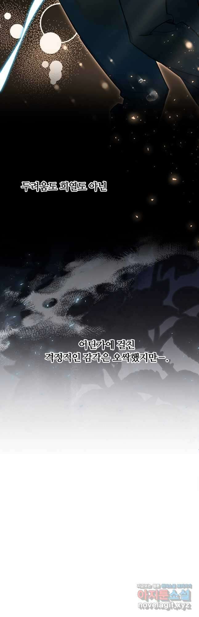 여동생의 미연시 게임에 빙의되었다 54화 10
