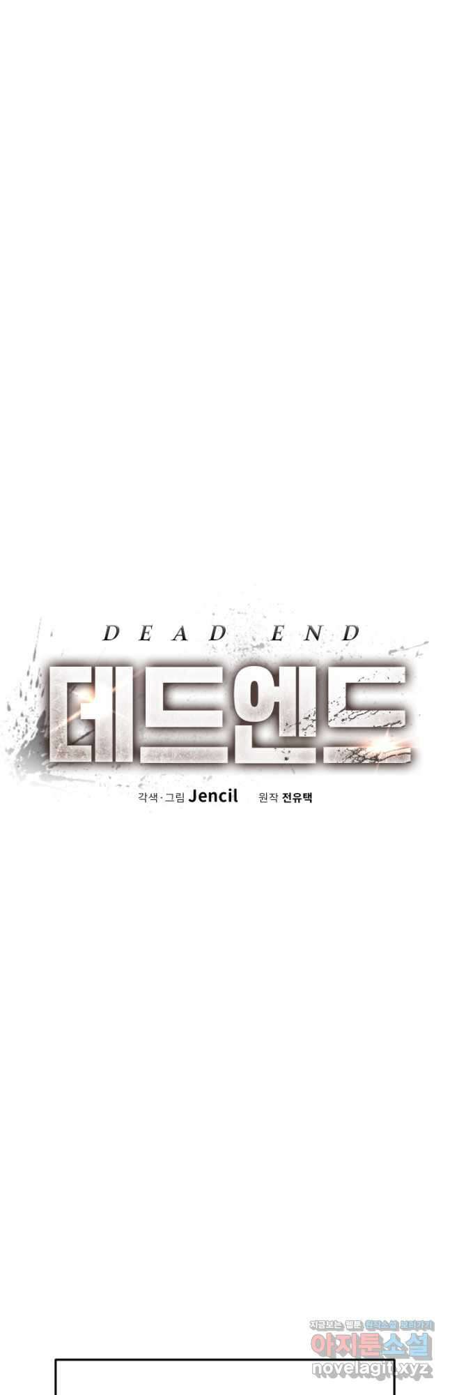 데드 엔드 26화 11