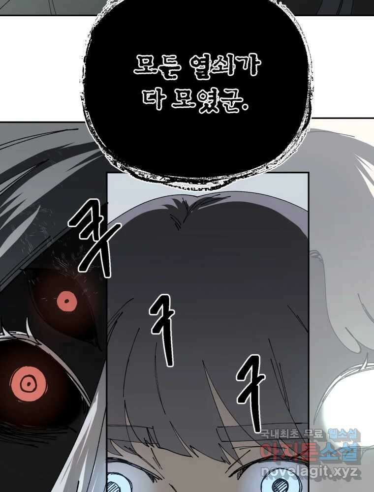 말이 씨가 된다 70화 3