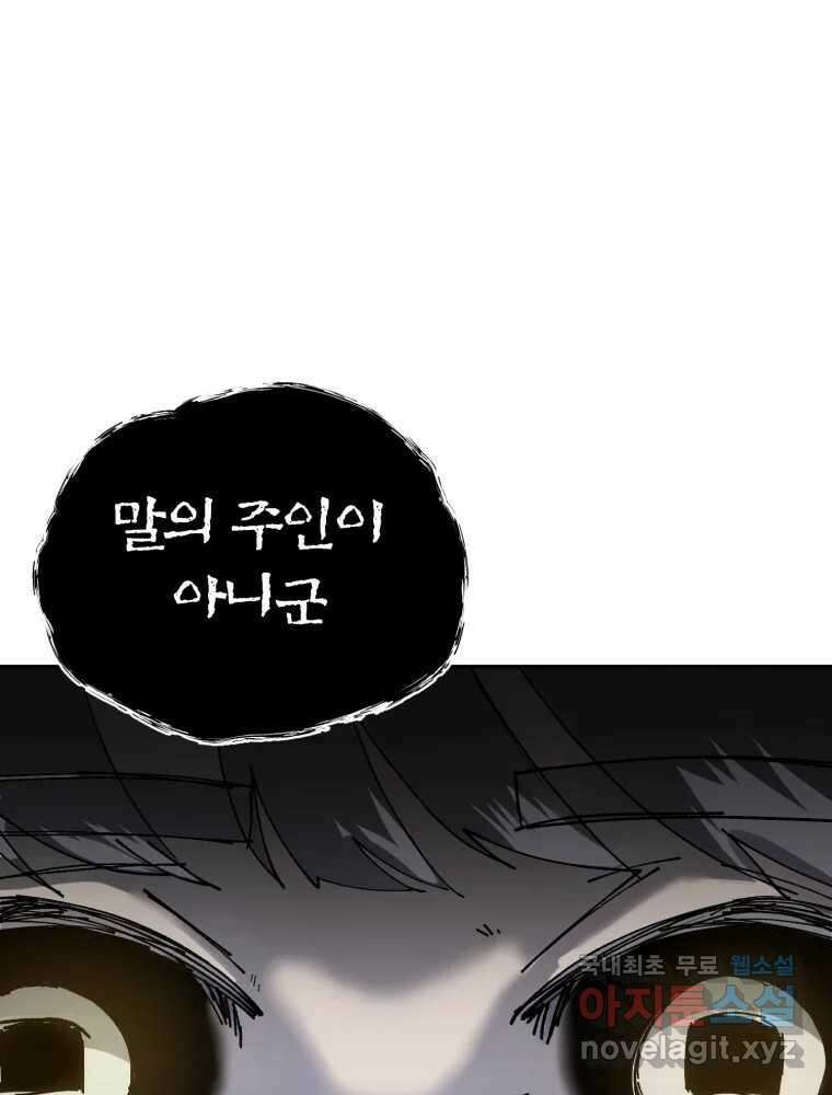 말이 씨가 된다 70화 6