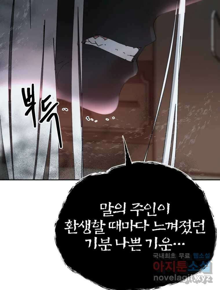 말이 씨가 된다 70화 8