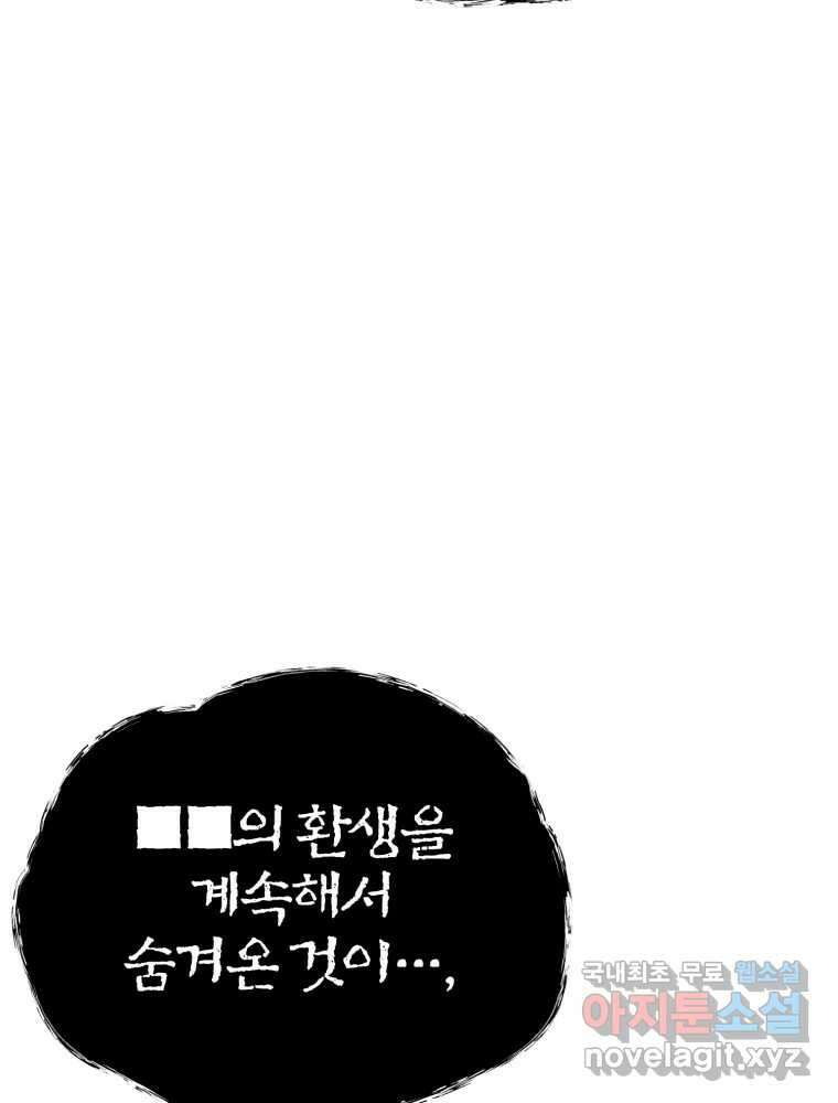 말이 씨가 된다 70화 9