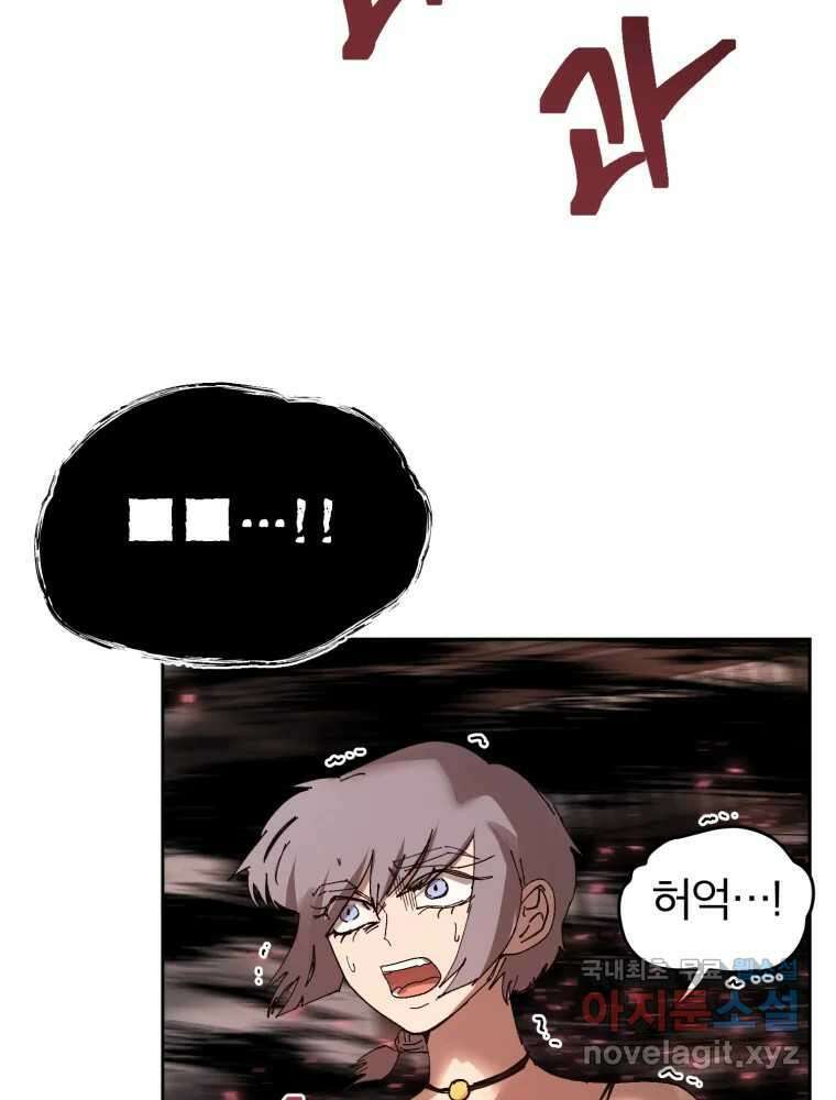 말이 씨가 된다 70화 20