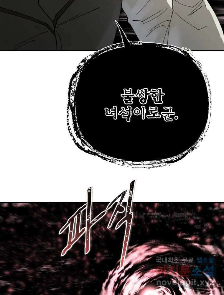 말이 씨가 된다 70화 29