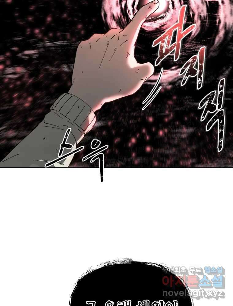 말이 씨가 된다 70화 30
