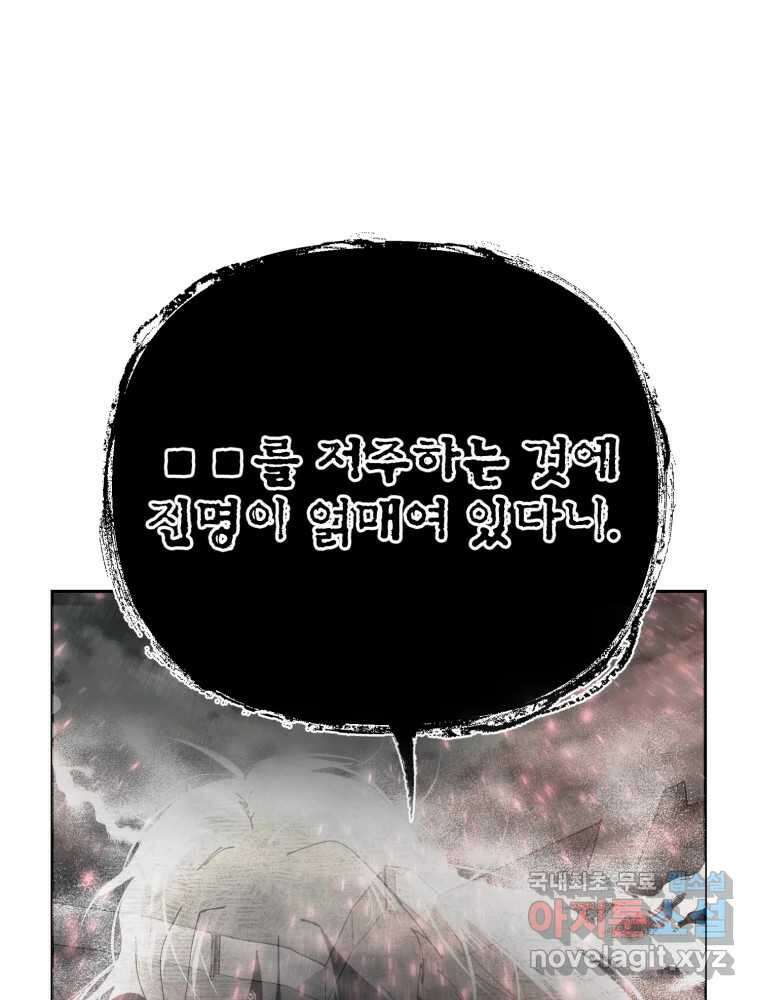 말이 씨가 된다 70화 32