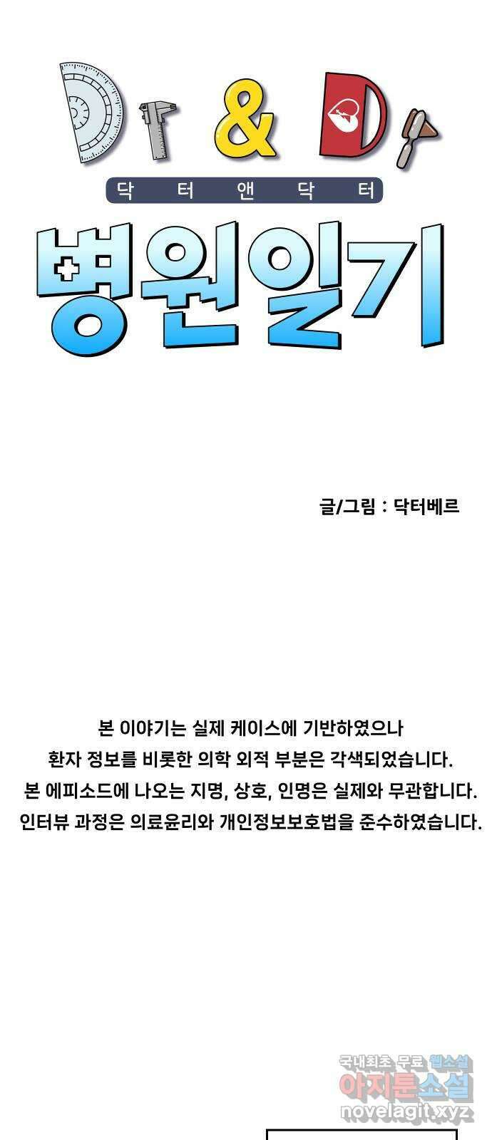 닥터앤닥터 병원일기 57화 호스피스1 1