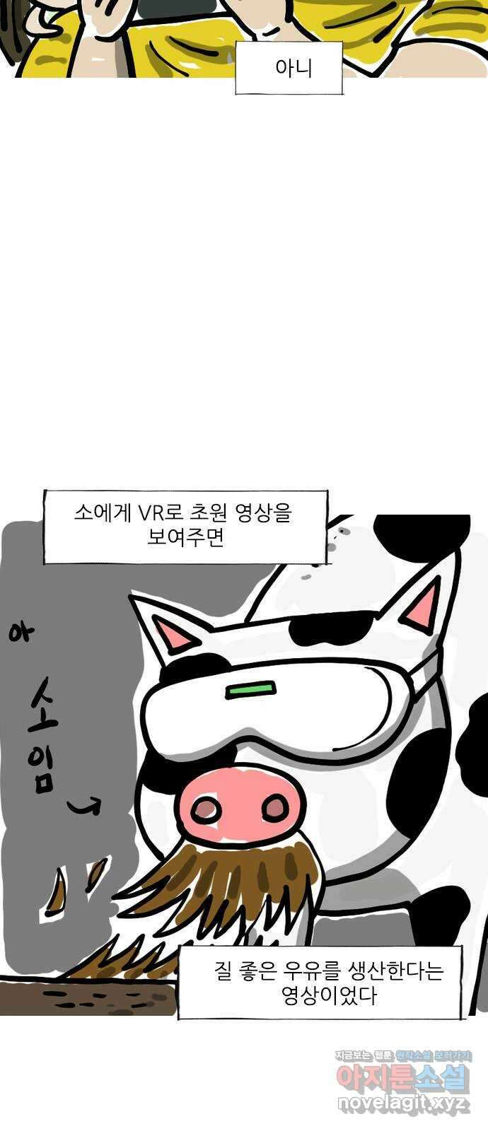 마음의소리(였던 것) 13화 뭘 들려줘야 2