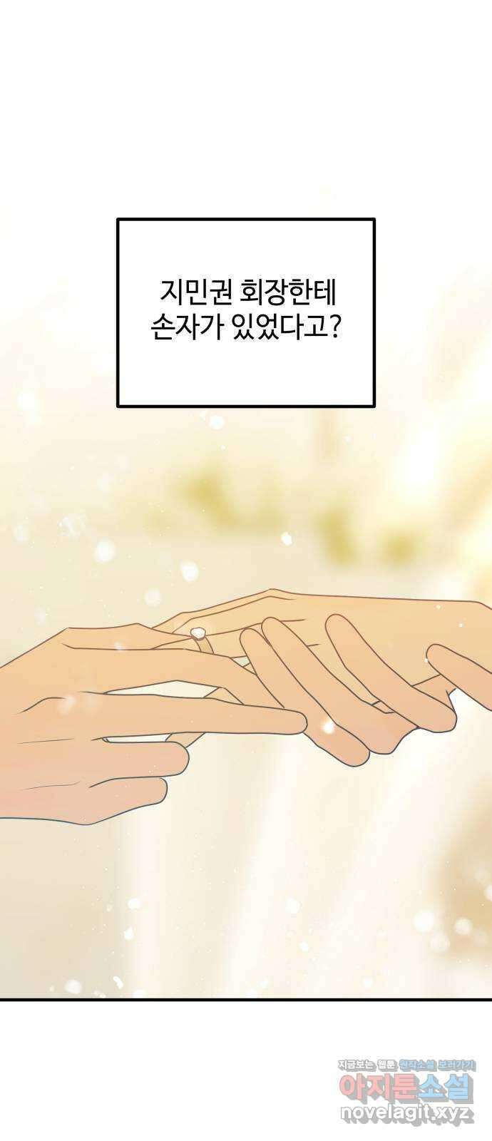 쓰레기는 쓰레기통에! 100화 1
