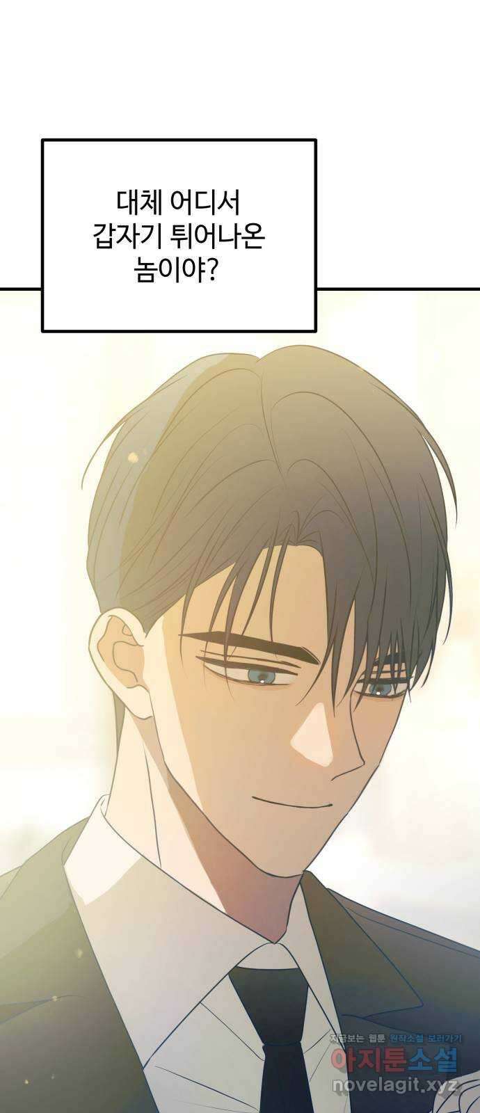 쓰레기는 쓰레기통에! 100화 2