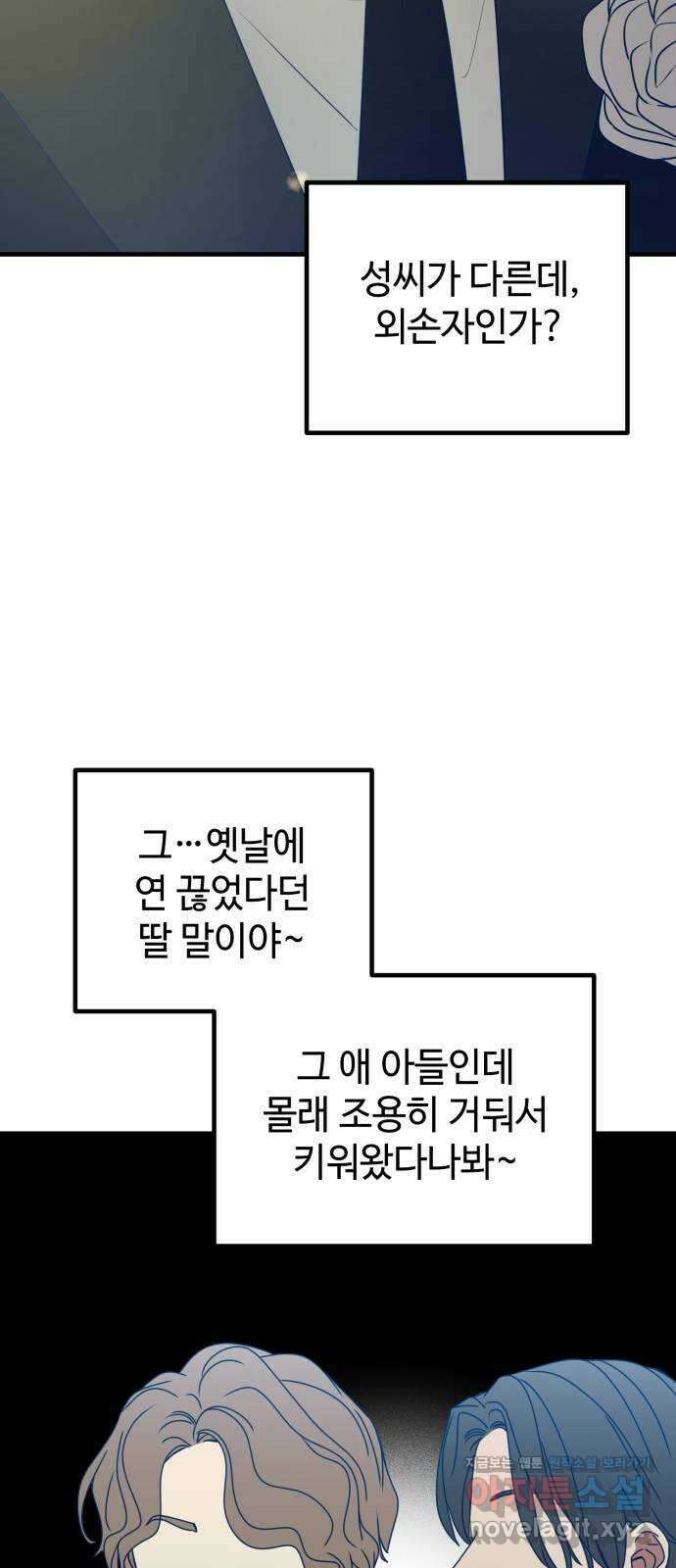 쓰레기는 쓰레기통에! 100화 3