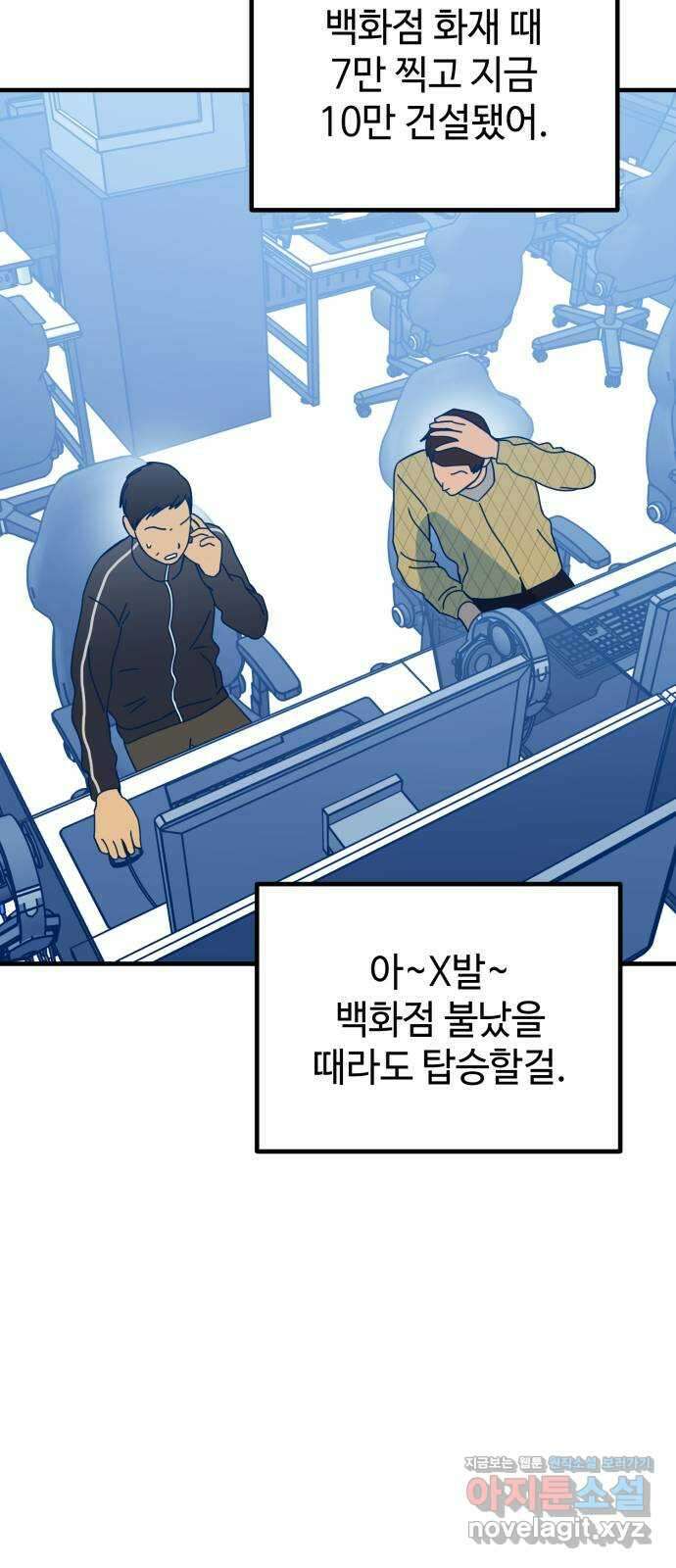 쓰레기는 쓰레기통에! 100화 12