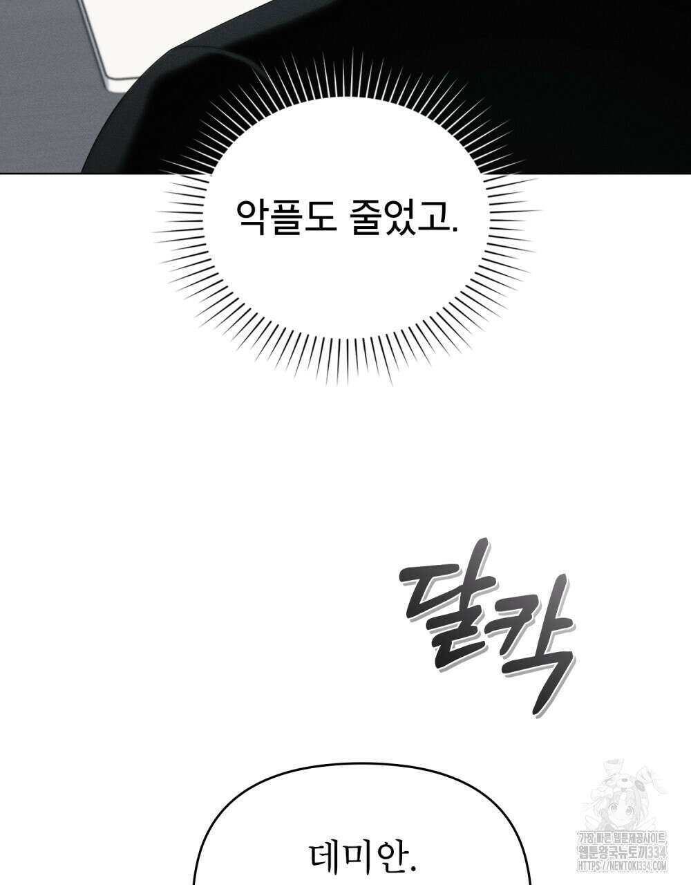 웨어울프 : 향기에 이끌린 늑대들 42화 4