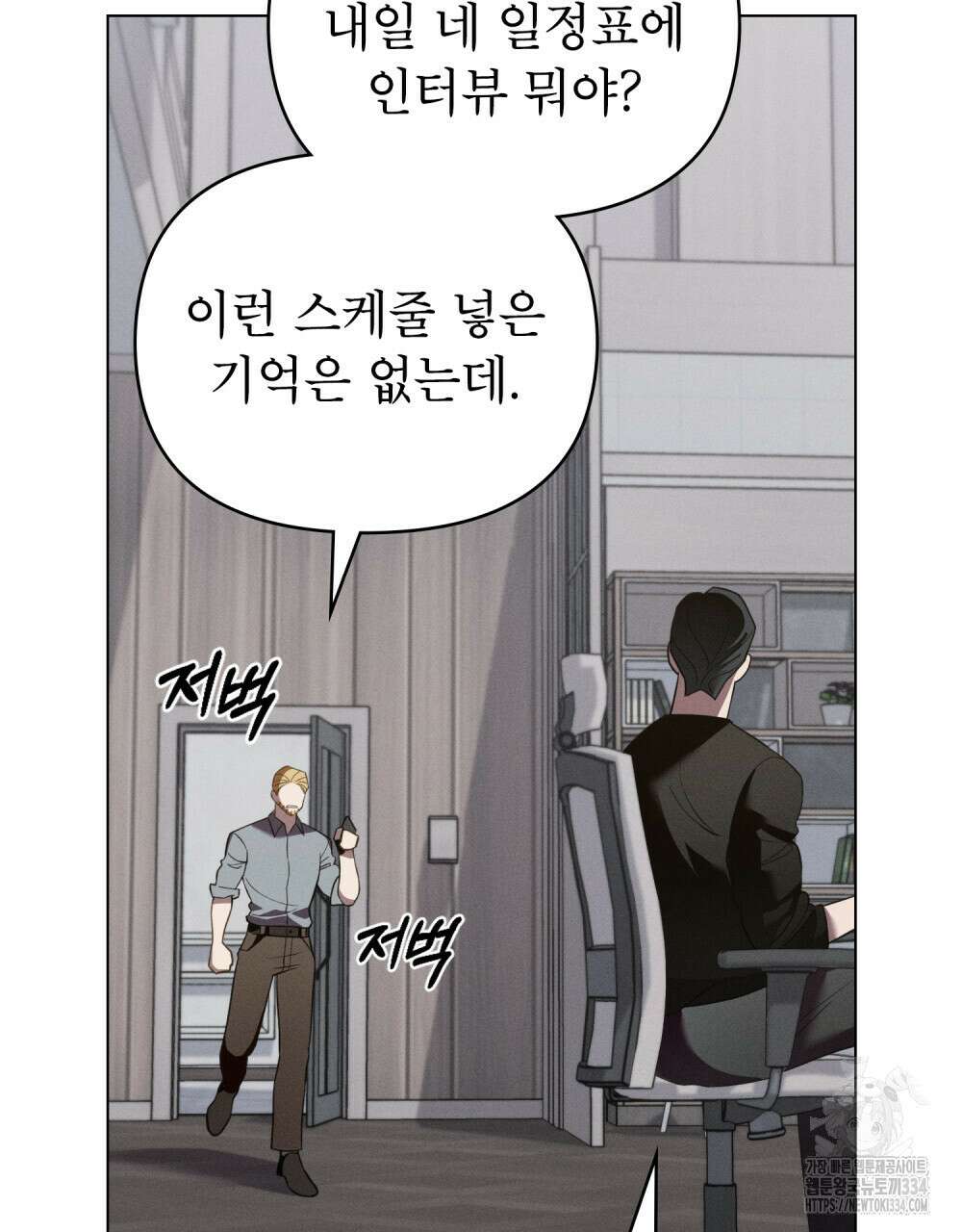 웨어울프 : 향기에 이끌린 늑대들 42화 5