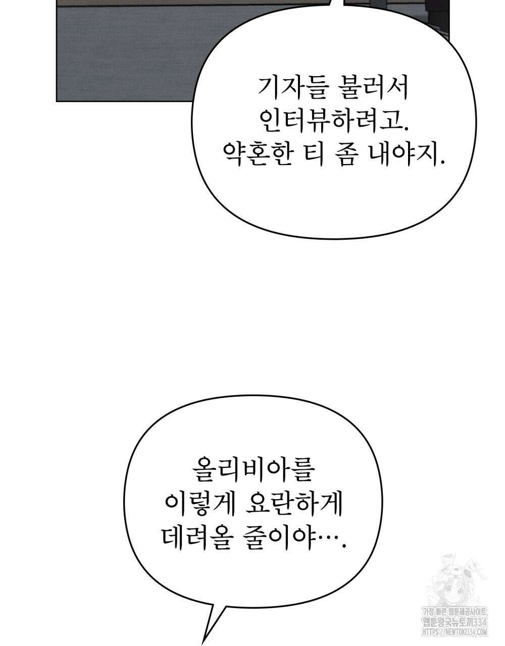 웨어울프 : 향기에 이끌린 늑대들 42화 6