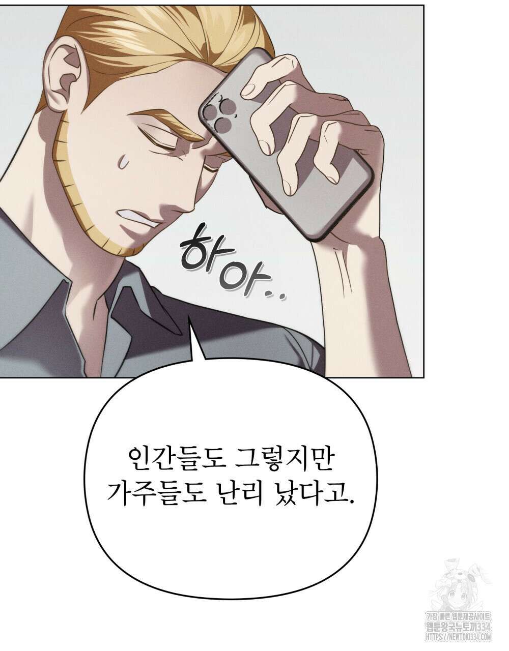 웨어울프 : 향기에 이끌린 늑대들 42화 7