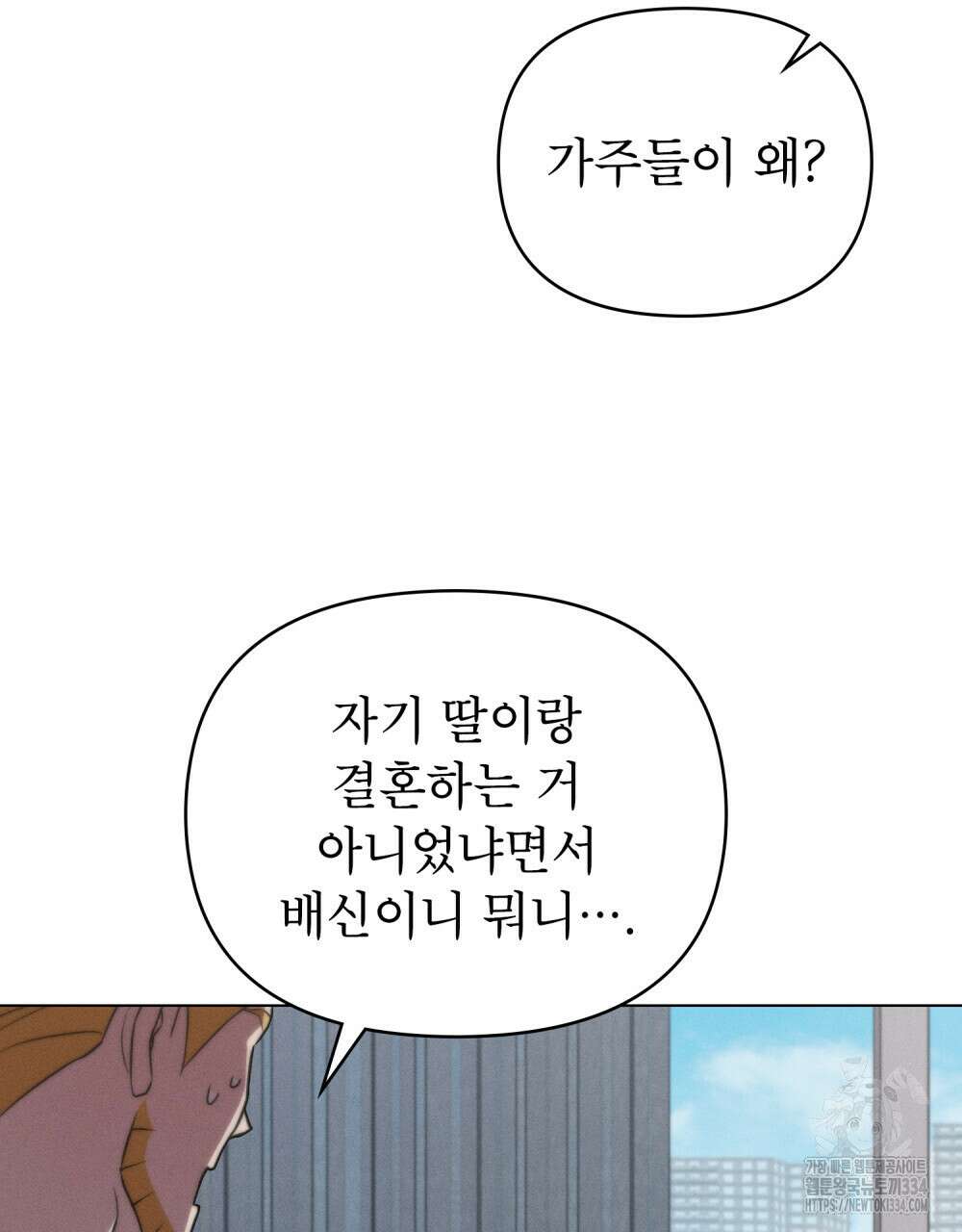 웨어울프 : 향기에 이끌린 늑대들 42화 8