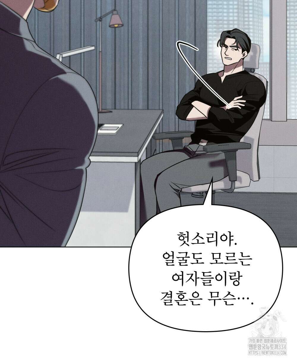 웨어울프 : 향기에 이끌린 늑대들 42화 9
