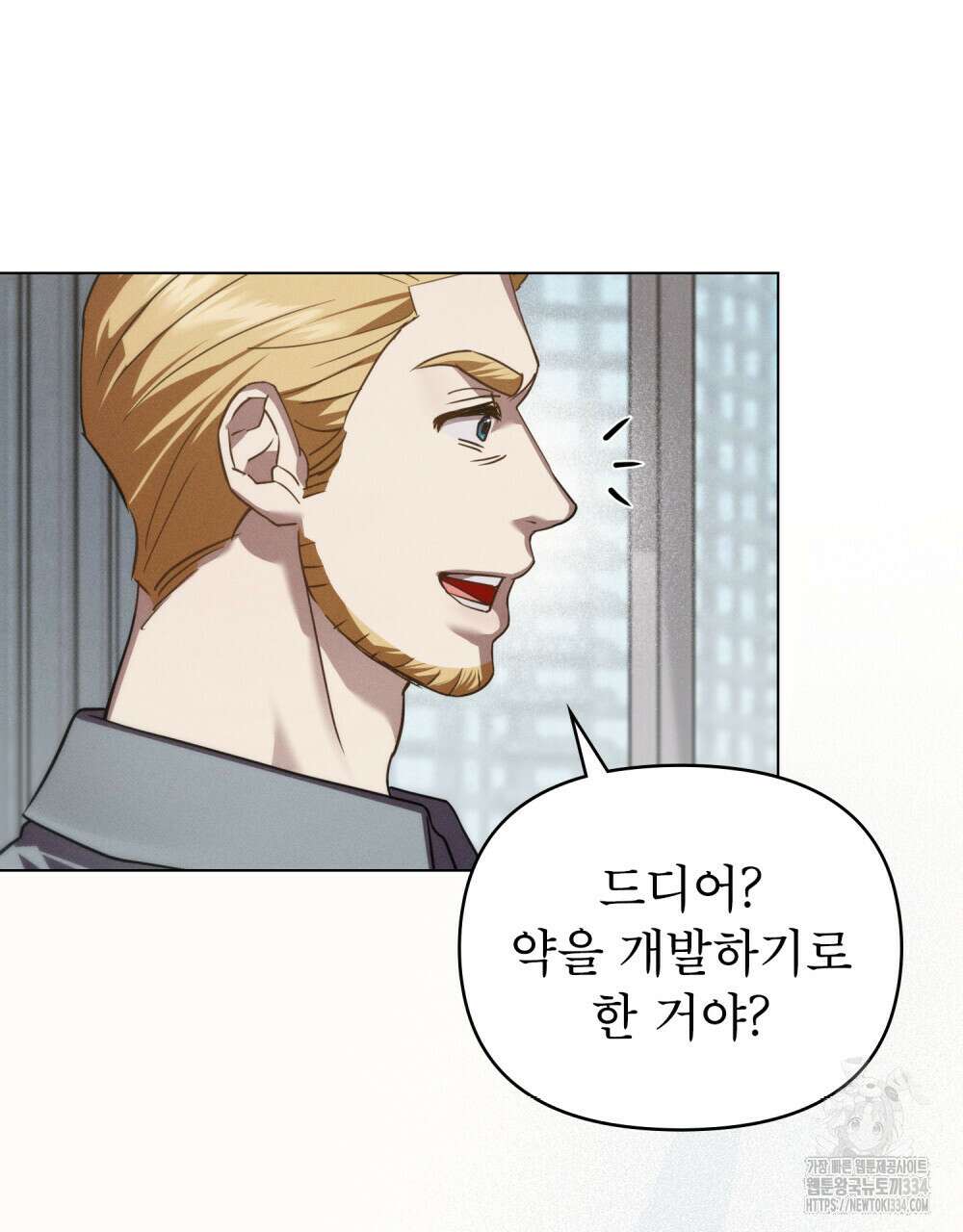 웨어울프 : 향기에 이끌린 늑대들 42화 13