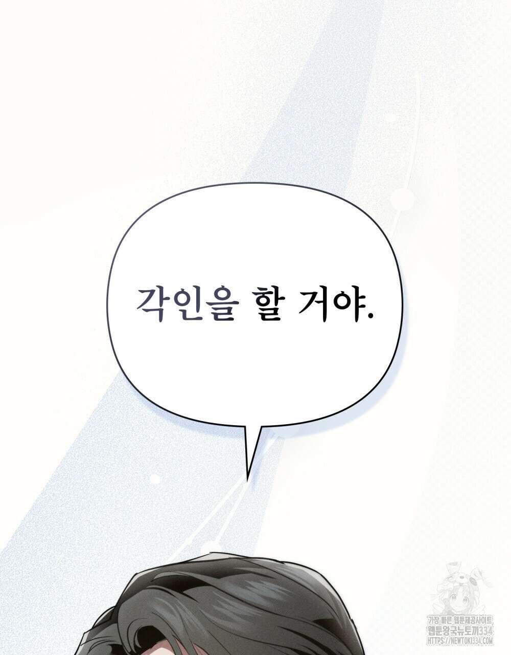 웨어울프 : 향기에 이끌린 늑대들 42화 14