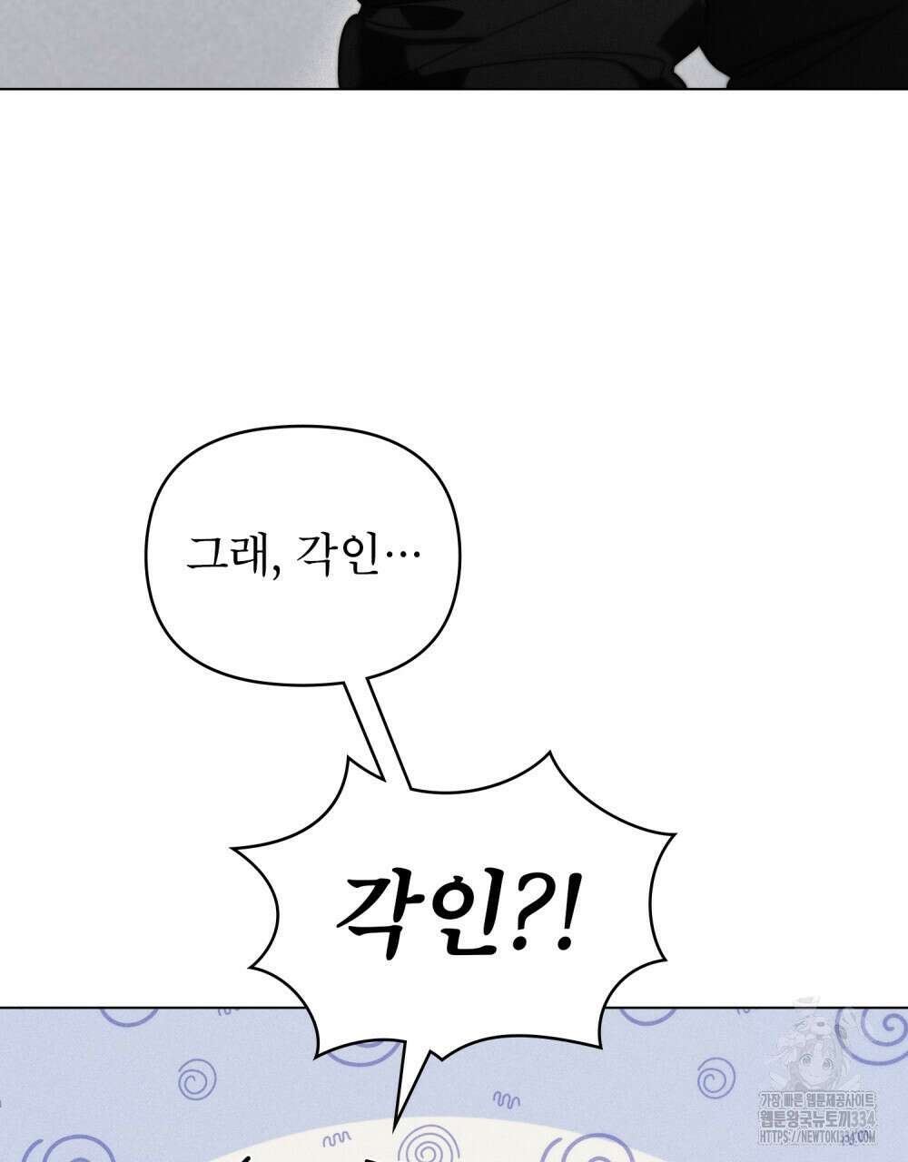 웨어울프 : 향기에 이끌린 늑대들 42화 16