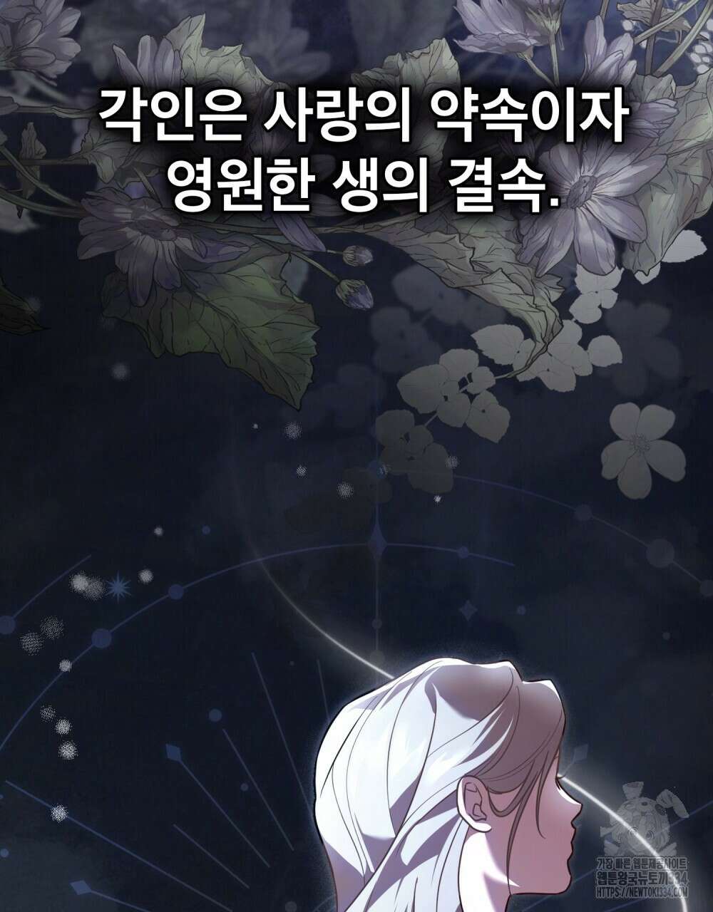 웨어울프 : 향기에 이끌린 늑대들 42화 20