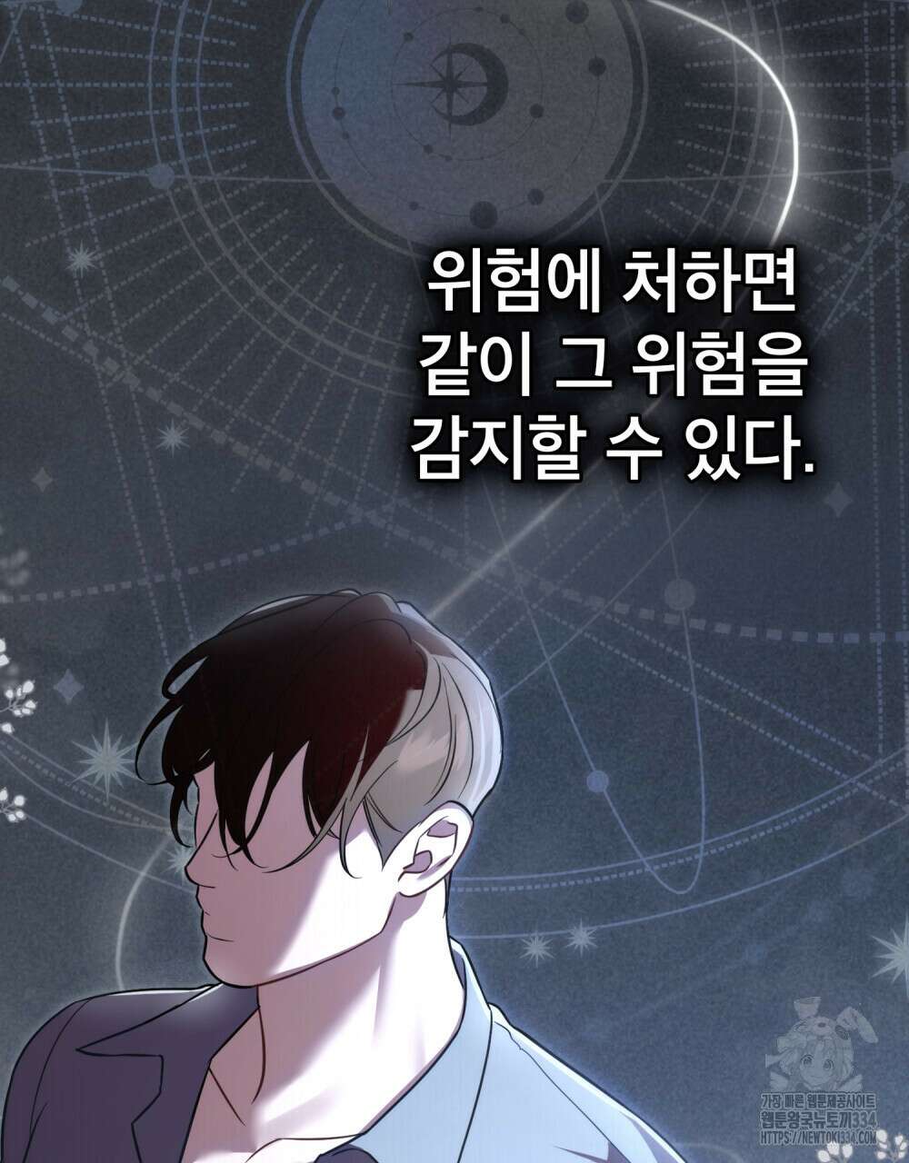 웨어울프 : 향기에 이끌린 늑대들 42화 22