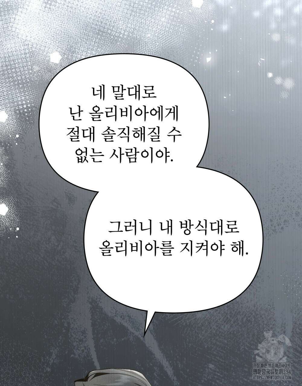 웨어울프 : 향기에 이끌린 늑대들 42화 24