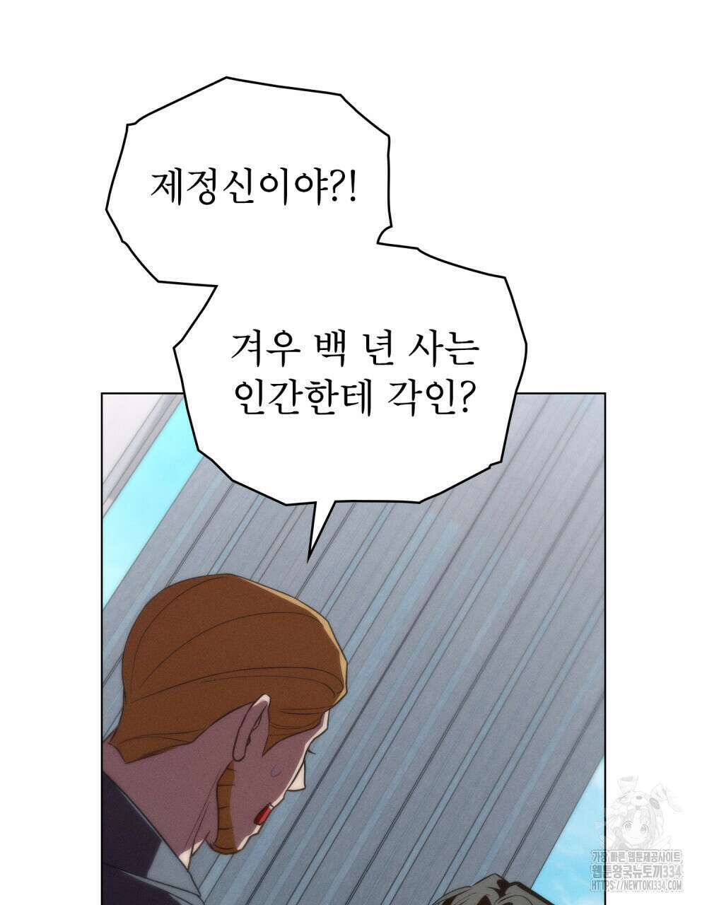 웨어울프 : 향기에 이끌린 늑대들 42화 26