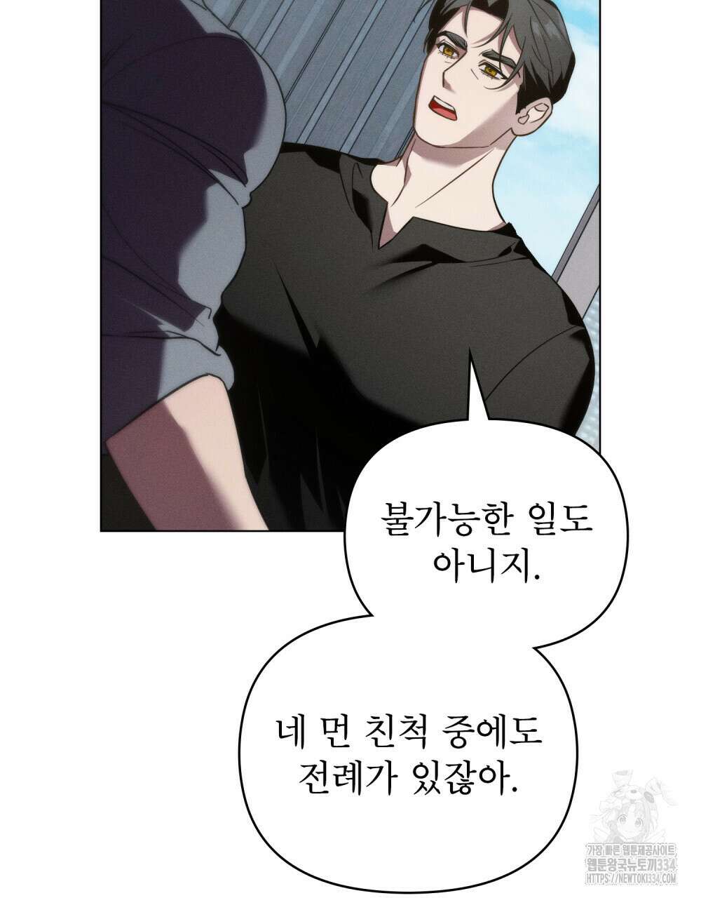 웨어울프 : 향기에 이끌린 늑대들 42화 27