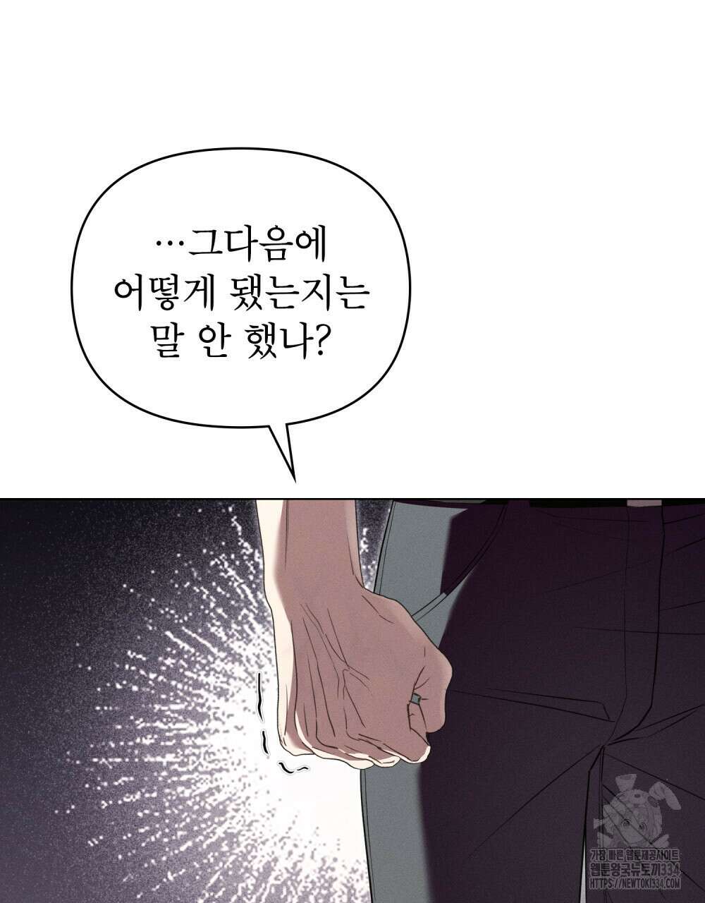 웨어울프 : 향기에 이끌린 늑대들 42화 29
